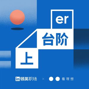 上台阶er