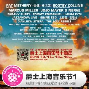 爵士上海音乐节1 by 糖蒜爱音乐