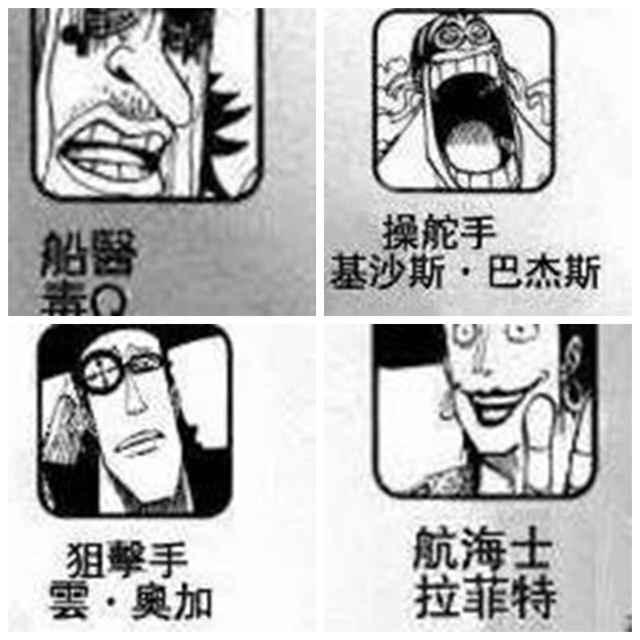 海贼王人物分析 小宇宙 听播客 上小宇宙