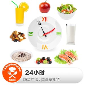 美食莫扎特：24小时
