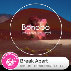 糖蒜爱音乐之The Selector：Break Apart