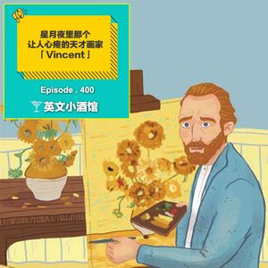 星月夜里那个让人心疼的天才画家-《Vincent》