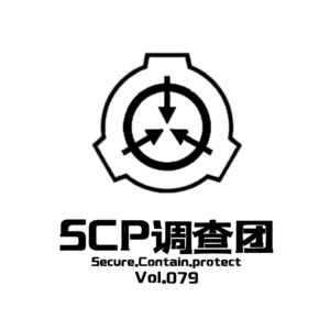 Vol079 SCP调查团