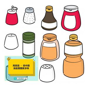 油盐酱醋家乡味