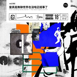 vol.986 当真是无聊世界也没啥正经事了