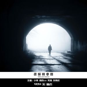 怡楽电台66分钟·6个月前2270·10主播:小伟,阎的co,刘雨欣,死狗后期