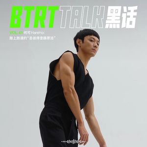 BTRT Talk - 黑话 Vol.41 - 踏上跑道的“圣彼得堡藤原浩”