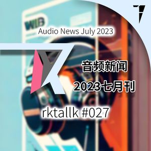 #027 音频新闻2023七月刊