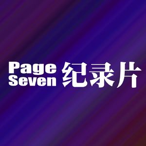 PageSeven x 程璧（戈壁海洋隔空对话）