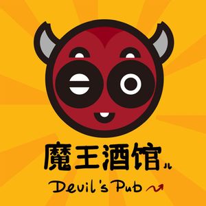 魔王酒馆