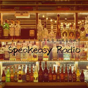 【Speakeasy Radio】