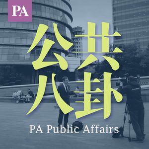 公共八卦PublicAffairs