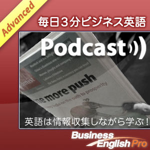 毎日3分ビジネス英語 Advanced 小宇宙 听播客 上小宇宙 毎日3分ビジネス英語 Advanced 小宇宙 听播客 上小宇宙