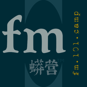 fm.101.camp 蟒营™ 钩陈各种值得探讨