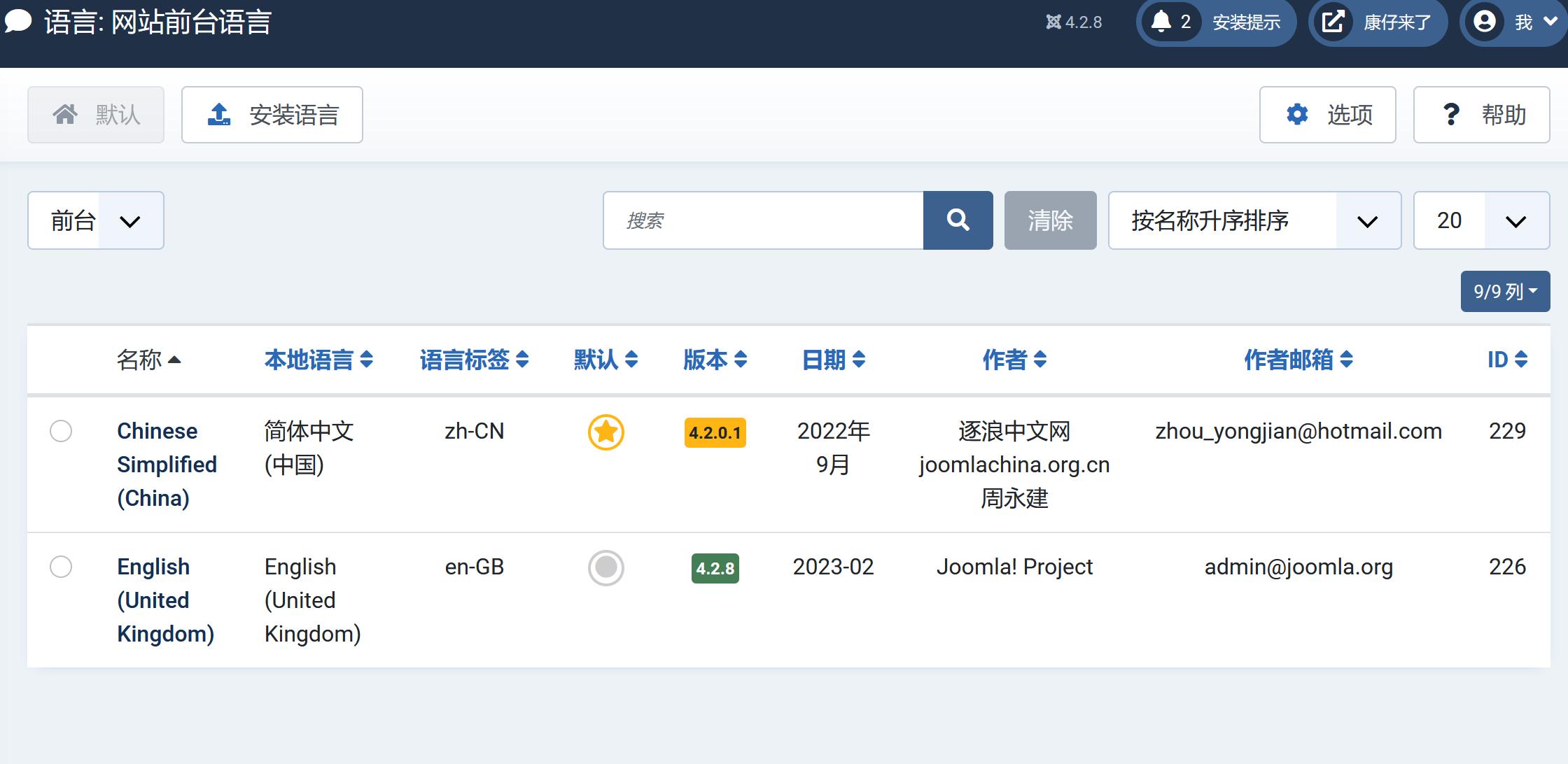 Joomla 语言管理