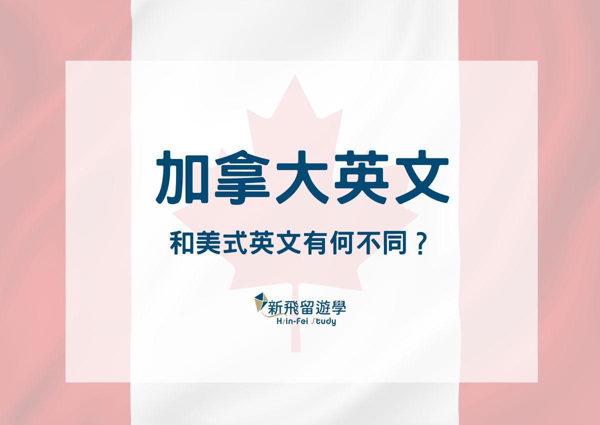 加拿大英语文化
