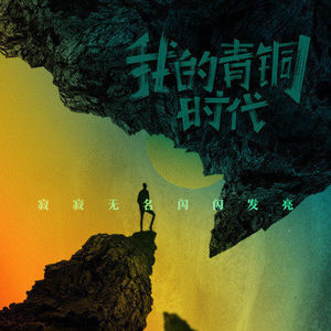 陈晓楠×张伟丽 | 陈晓楠对话张伟丽：不甘，也是一种杂念