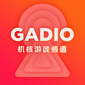 机核游戏频道 GADIO