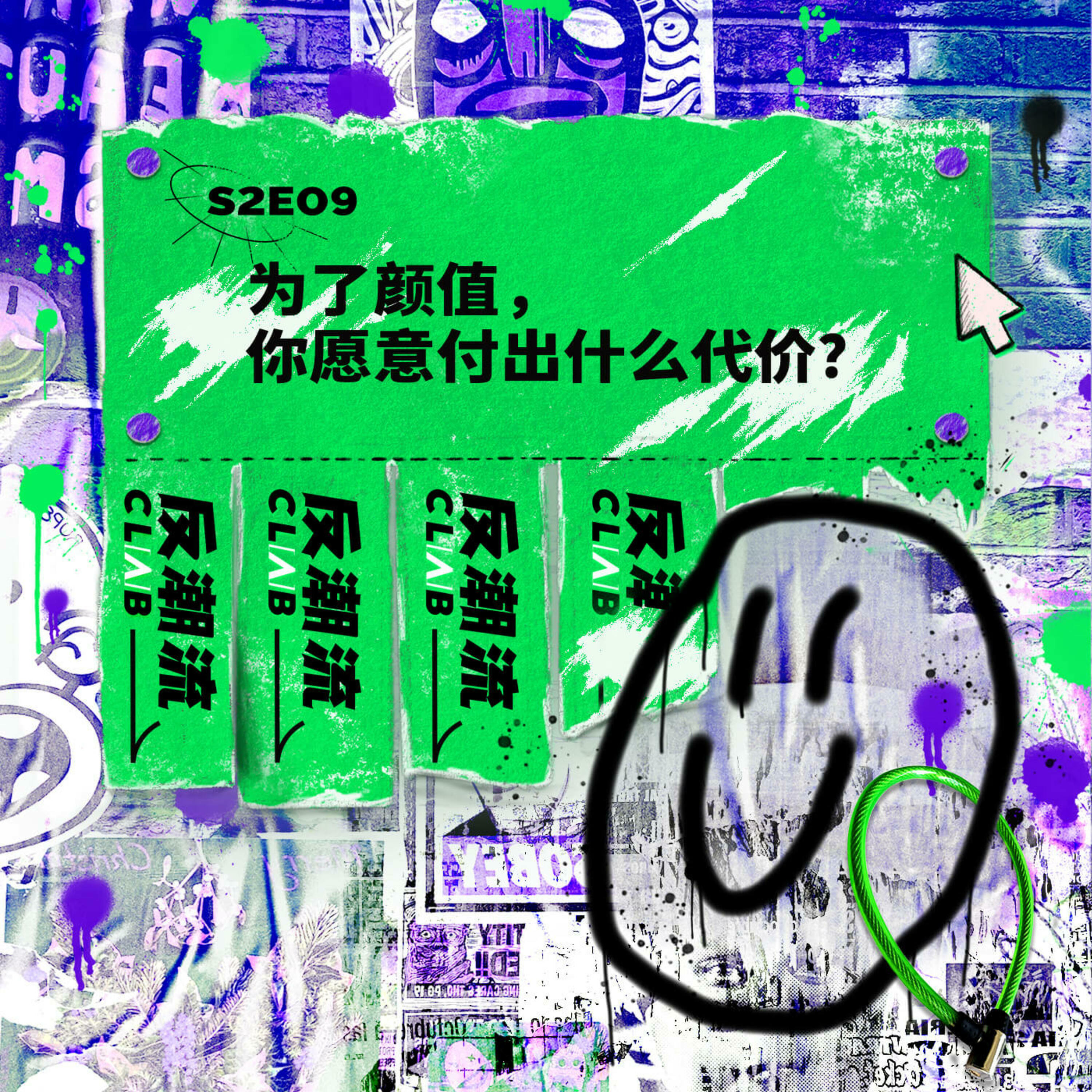 反潮流俱乐部 小宇宙- 听播客，上小宇宙
