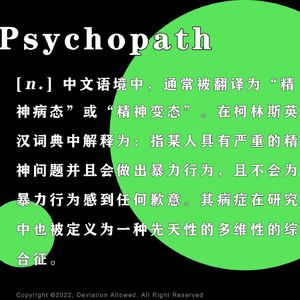 vol.24 Psychopath：“魔警”与“屠夫”，聊聊作品中的精神病态