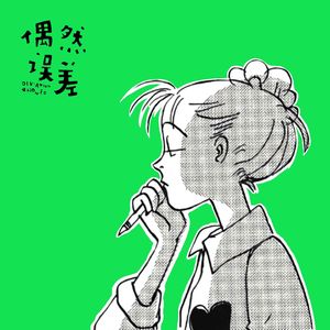 这本漫画真好看！②