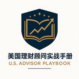 美国理财顾问实战手册