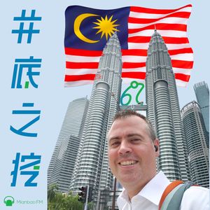 浩哲的数字游民日记：马来西亚