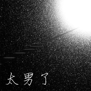 075:清明节不该是个晦气的日子,反倒应该是我们思考的机会