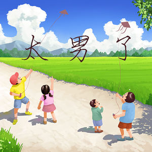 084:儿童节之完形填空——没有__________的童年是不完整的?