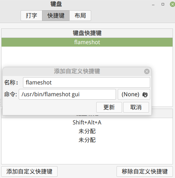 Flameshot 截图软件