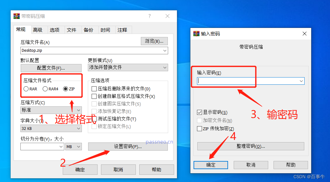 PZip压缩文件如何设置和清除密码?