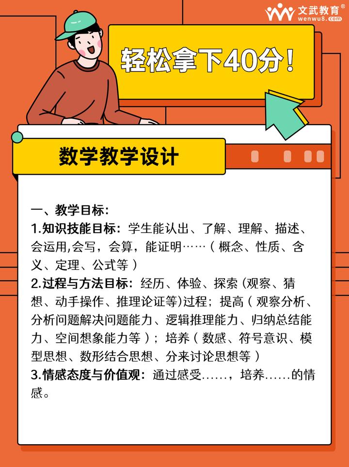 数学教学
