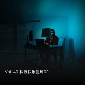 Vol. 40 科技快乐星球02