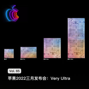 Vol. 65 苹果2022三月发布会：Very Ultra
