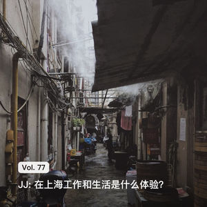 Vol. 77 JJ: 在上海工作和生活是什么体验？ Anyway.FM × 枫言枫语