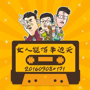 20160308#171女人能顶半边天