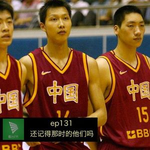ep131 还记得那时的他们吗|包打听