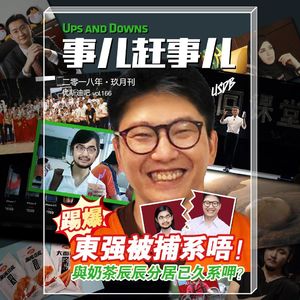 玖月（流水版）-事儿赶事儿-优斯迪吧Vol.166