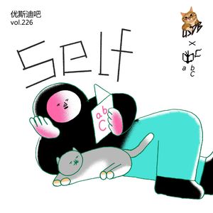 Self - 优斯迪吧 x abC艺术书展 - 优斯迪吧 vol.226