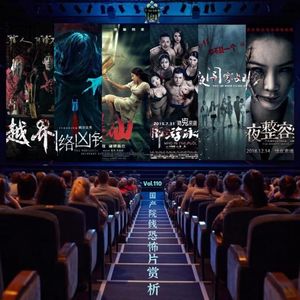 vol.110 国产院线恐怖片赏析 feat.回魂大乔