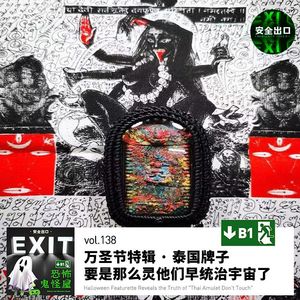 vol.138 万圣节特辑 · 泰国牌子要是那么灵他们早统治宇宙了