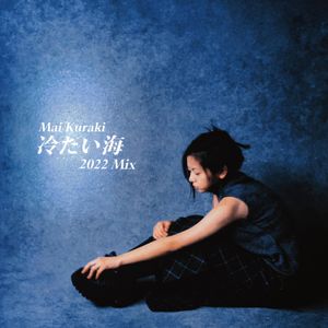 「倉木麻衣」冷たい海 (2022 Mix)