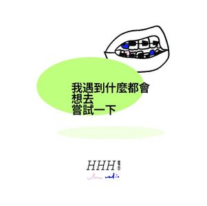 Vol.04 我遇到什么都会想去尝试一下