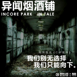 vol.245 我们别无选择，我们只能向下