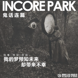 vol.287 鬼话连篇（72）我的梦预知未来 却带来不幸