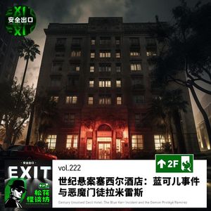 vol.222 世纪悬案塞西尔酒店：蓝可儿事件与恶魔门徒拉米雷斯