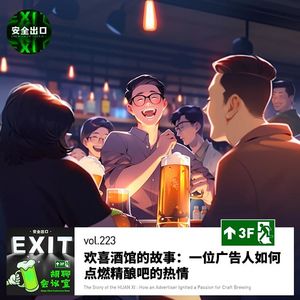 vol.223 快码住！这家精酿酒馆，全喝完走直线可以免单！
