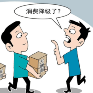 #260 2024年你还继续消费降级吗？ 消費ダウングレードする中国若者