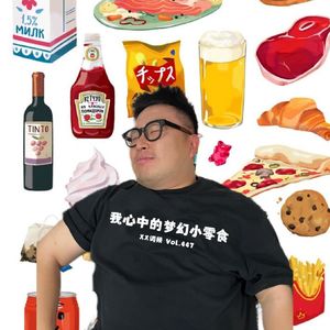 我心中的梦幻小零食Vol.447 XXFM