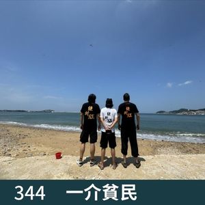 344-集体出游去了趟威海